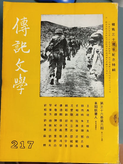 传记文学杂志总第217期