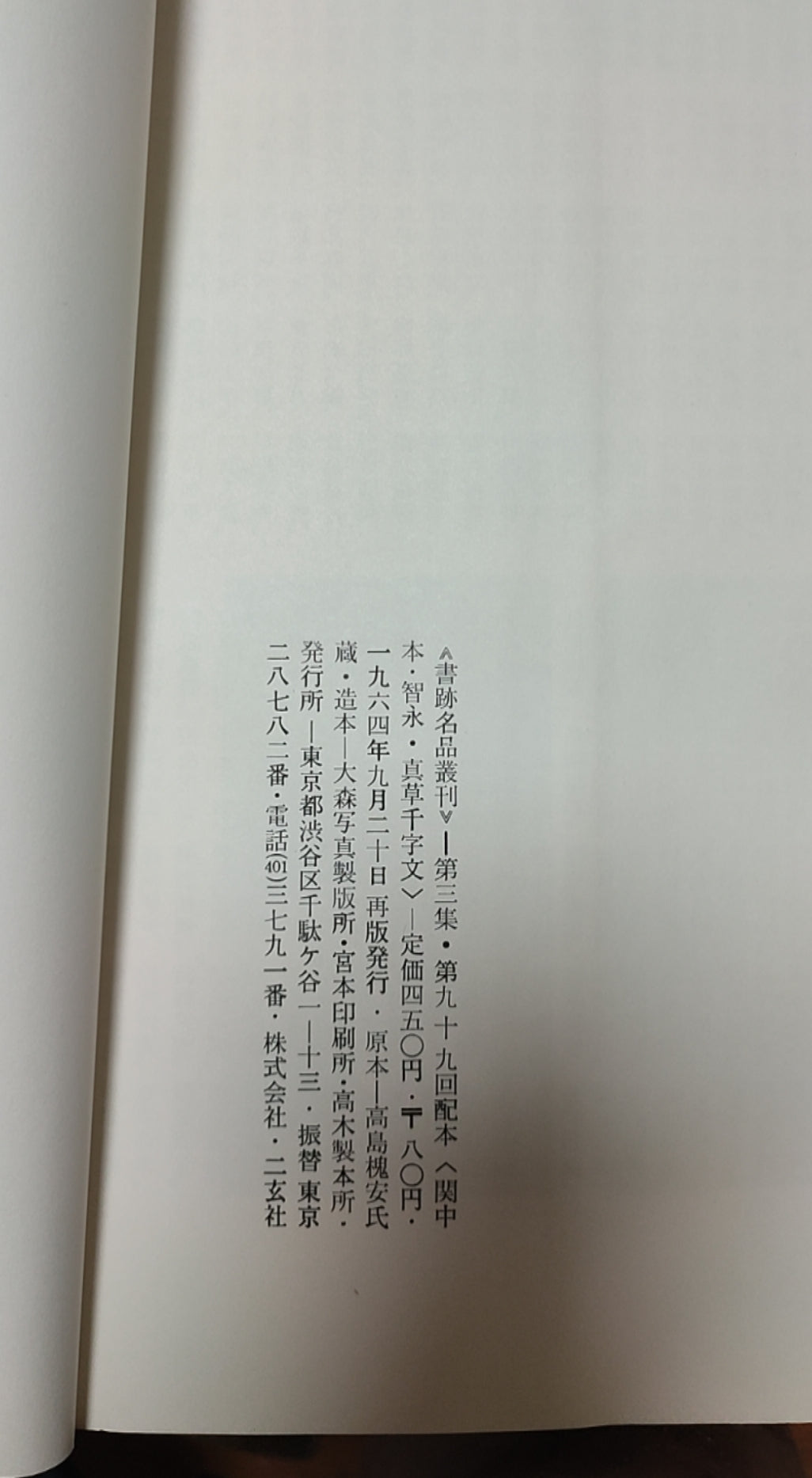 関中本千字文