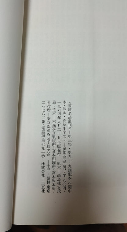 関中本千字文