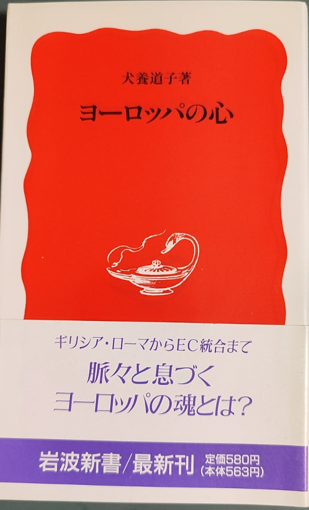 ヨーロッパの心