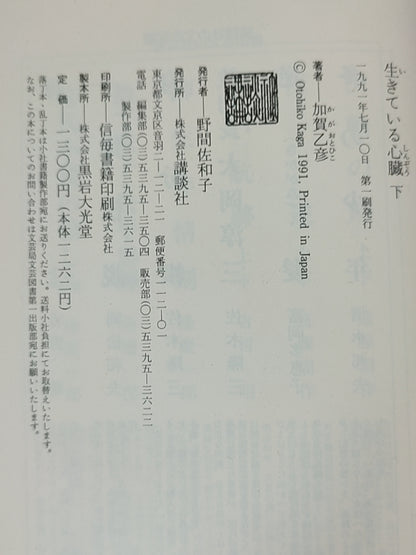 生きている心臓 下