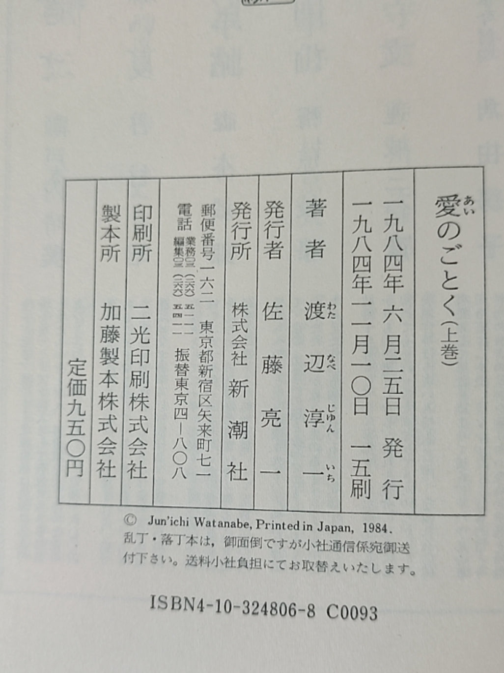 愛のごとく（上）