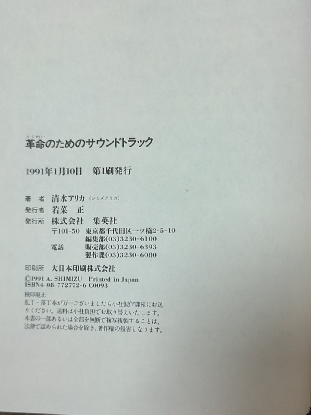革命のためのサウンドトラック