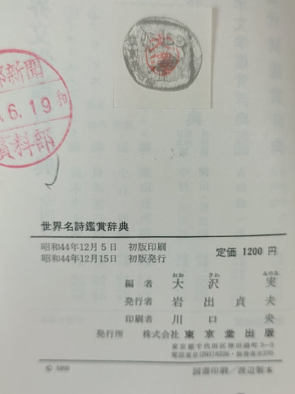 世界名诗鉴赏辞典