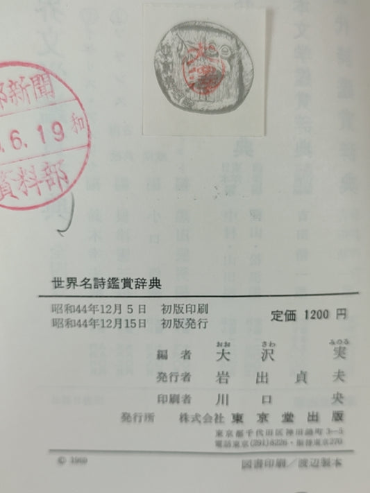 世界名诗鉴赏辞典