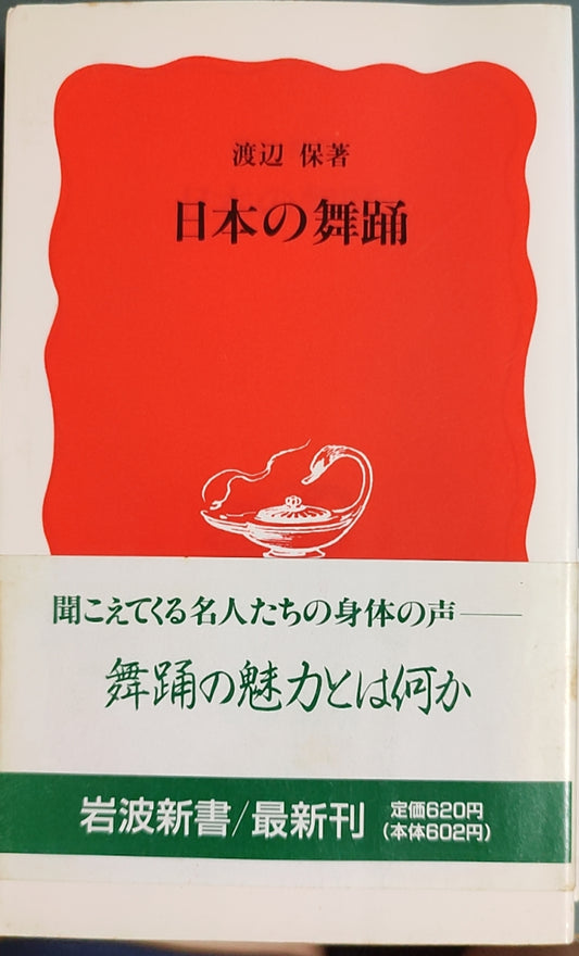 日本の舞踊