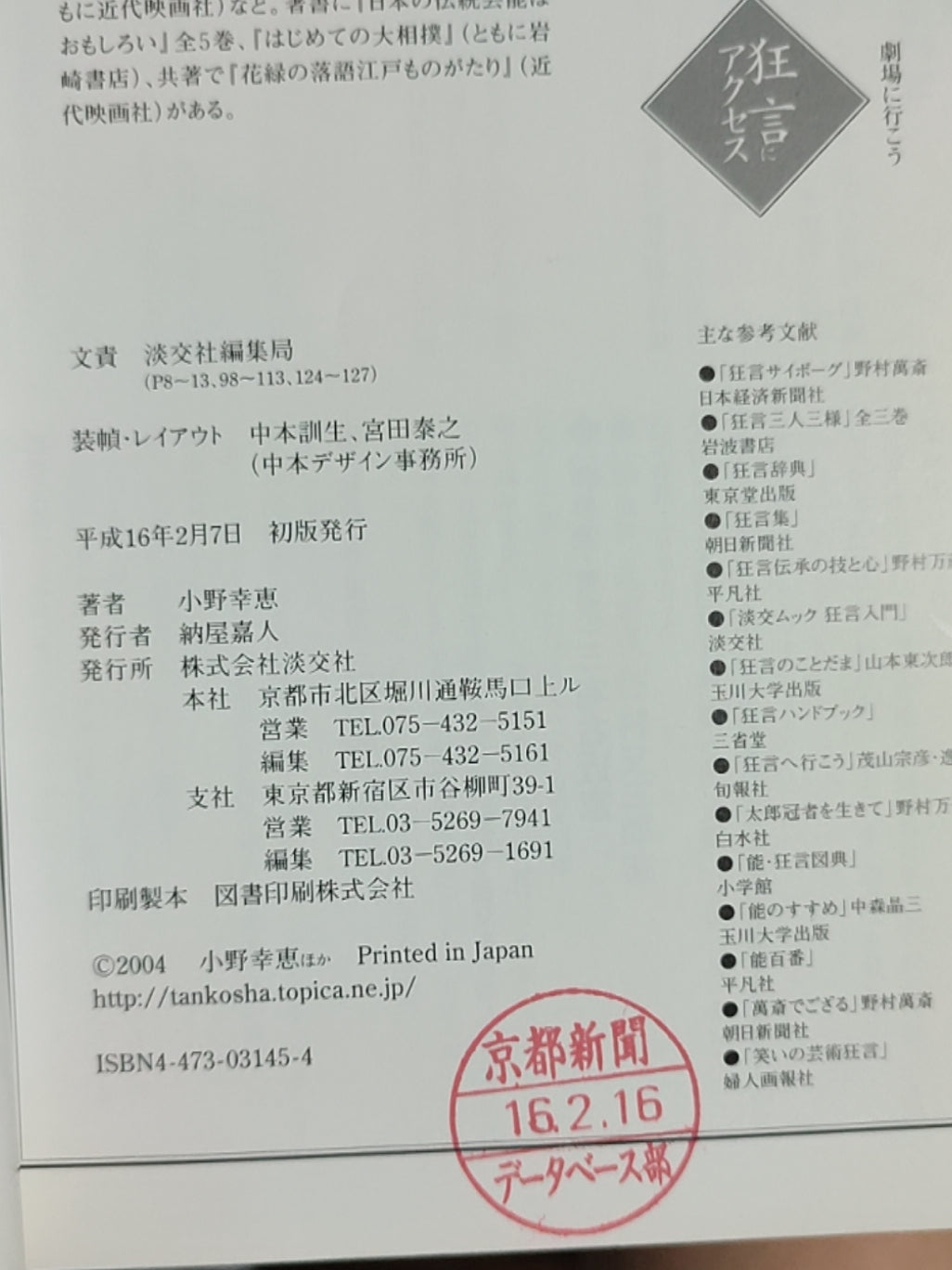 狂言にアクセス