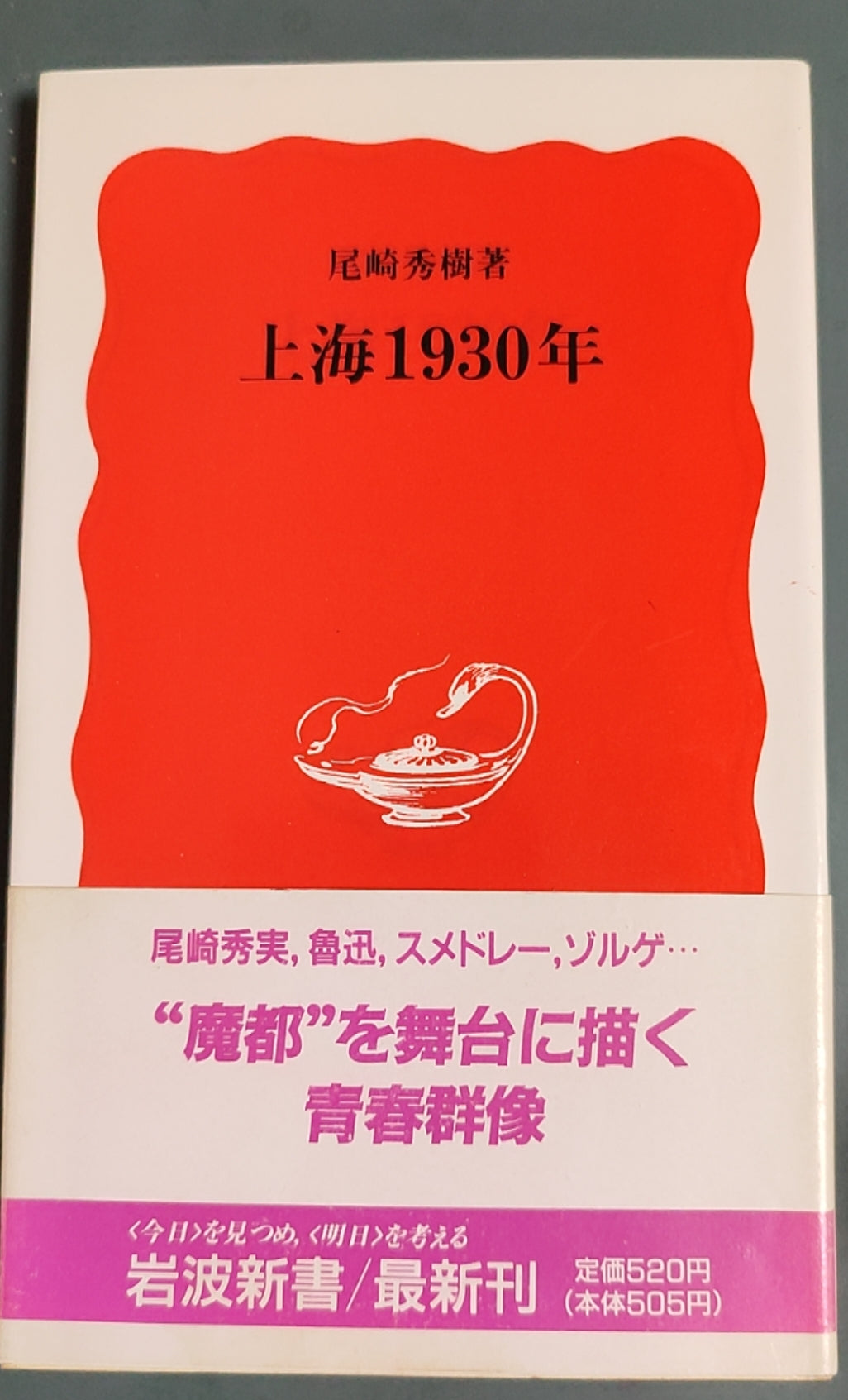 上海1930年
