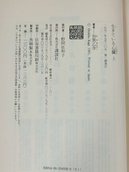 生きている心臓（上）