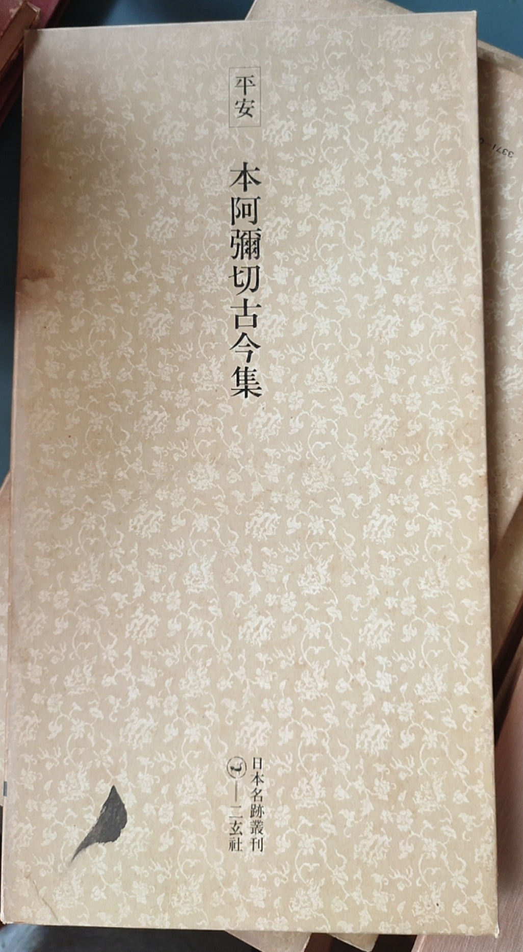 本阿弥切古今集 - ¥39.00