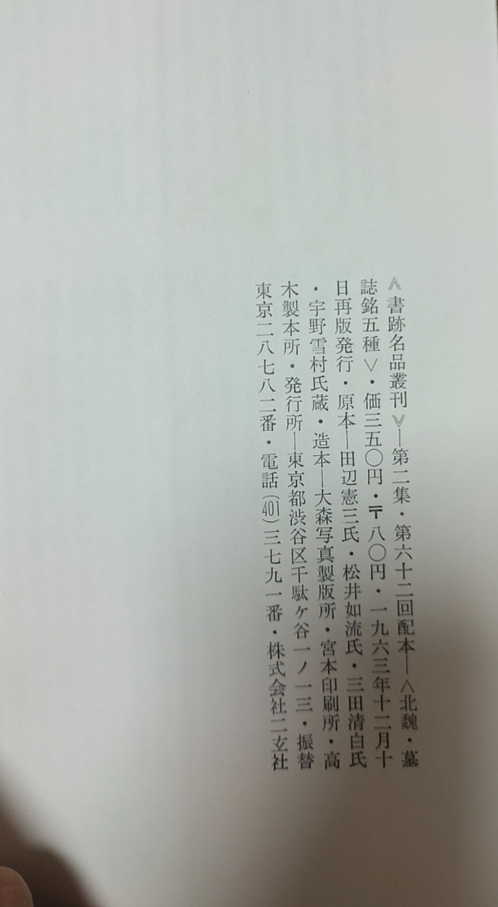 北魏墓志銘五種