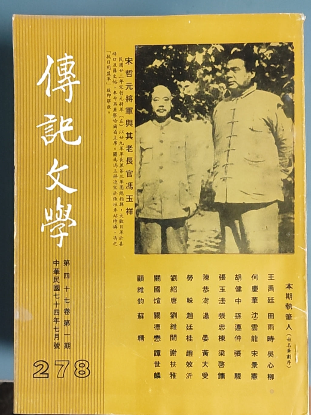 传记文学 杂志总第278期