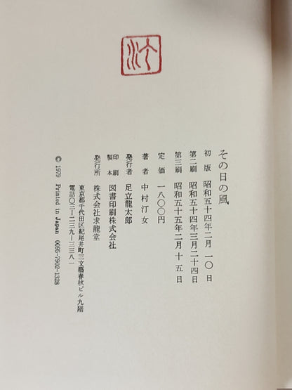 随笔集 その日の風