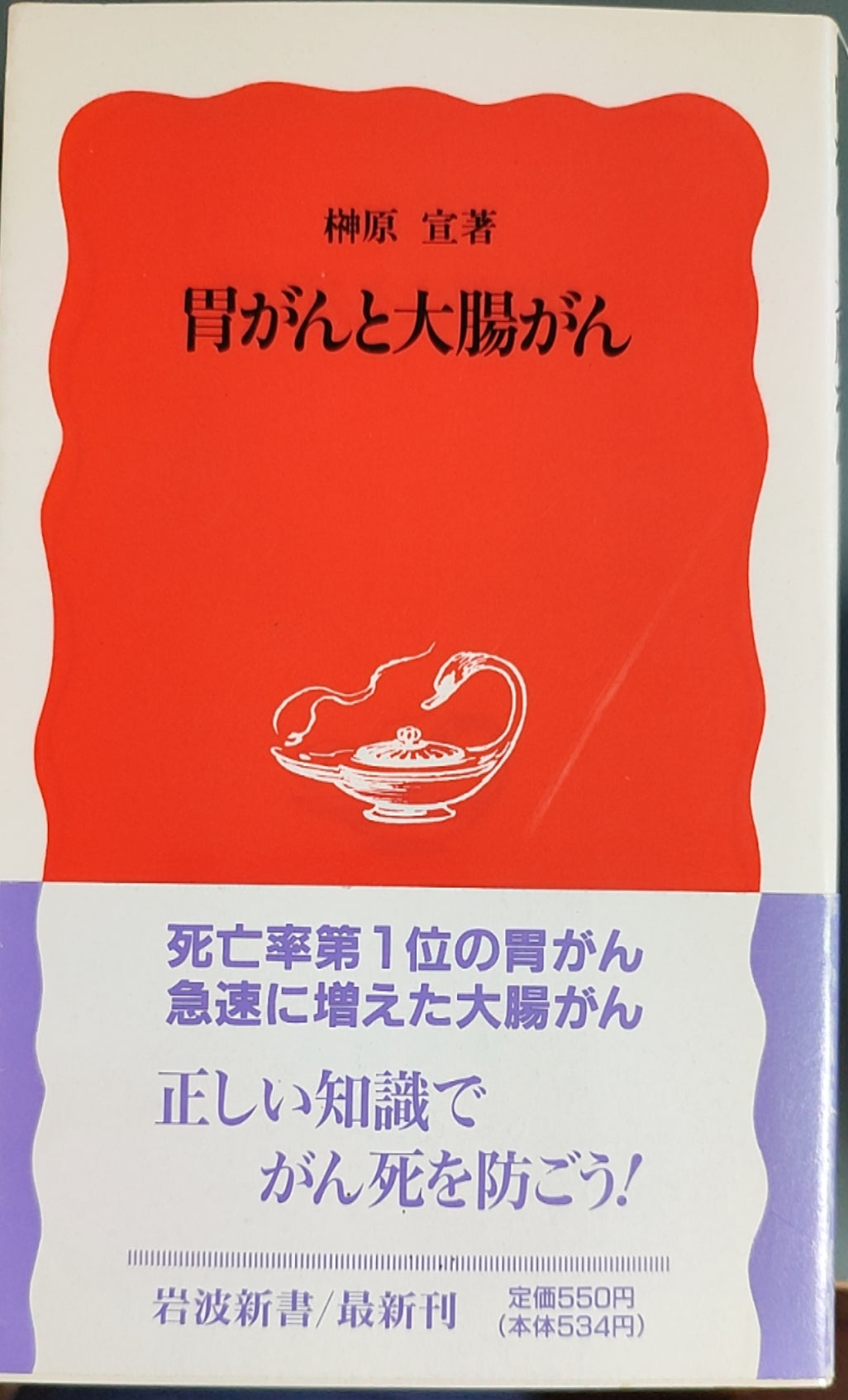 胃がんと大腸がん