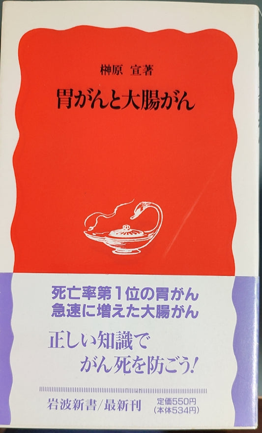 胃がんと大腸がん