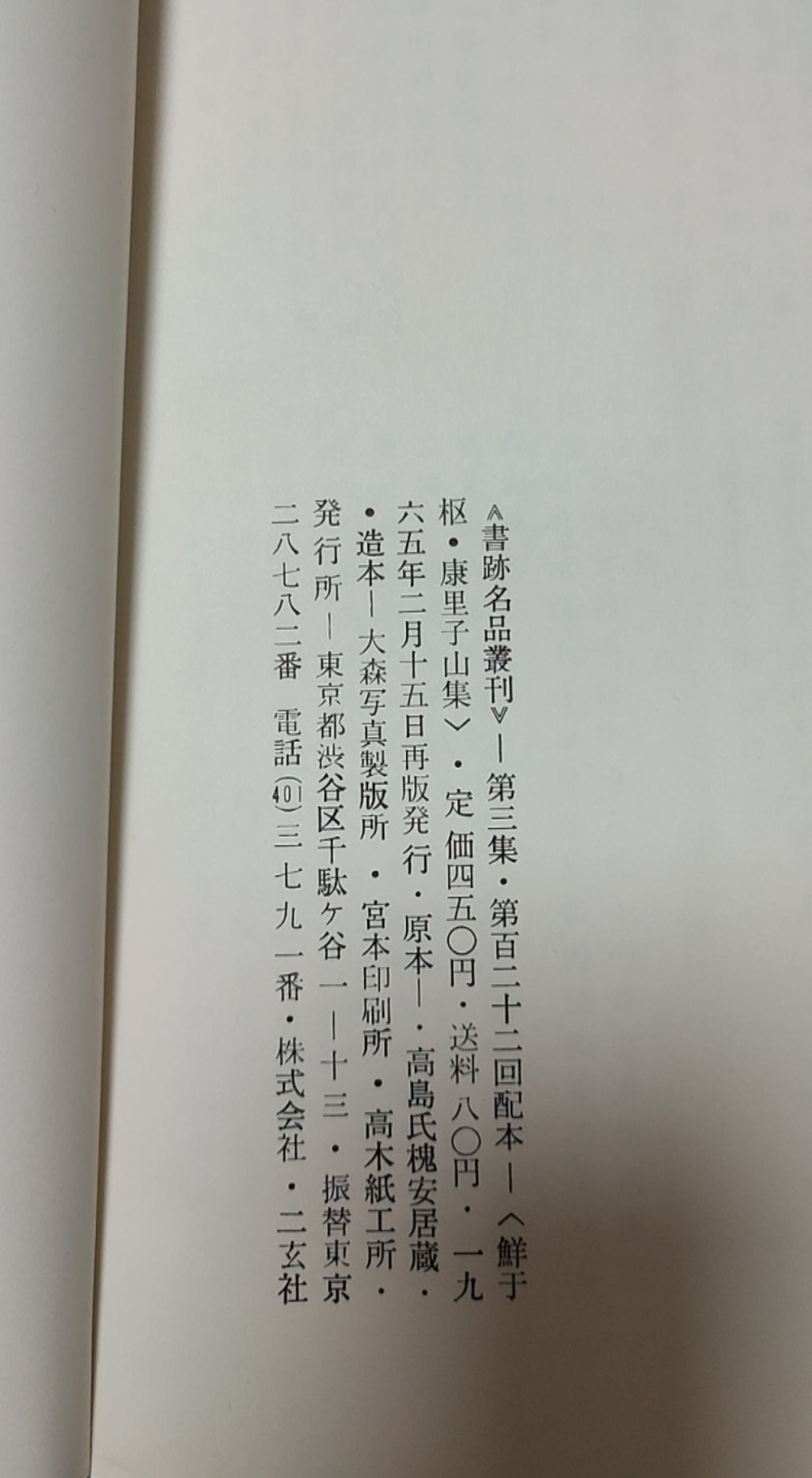 鲜于槁?康里子山集