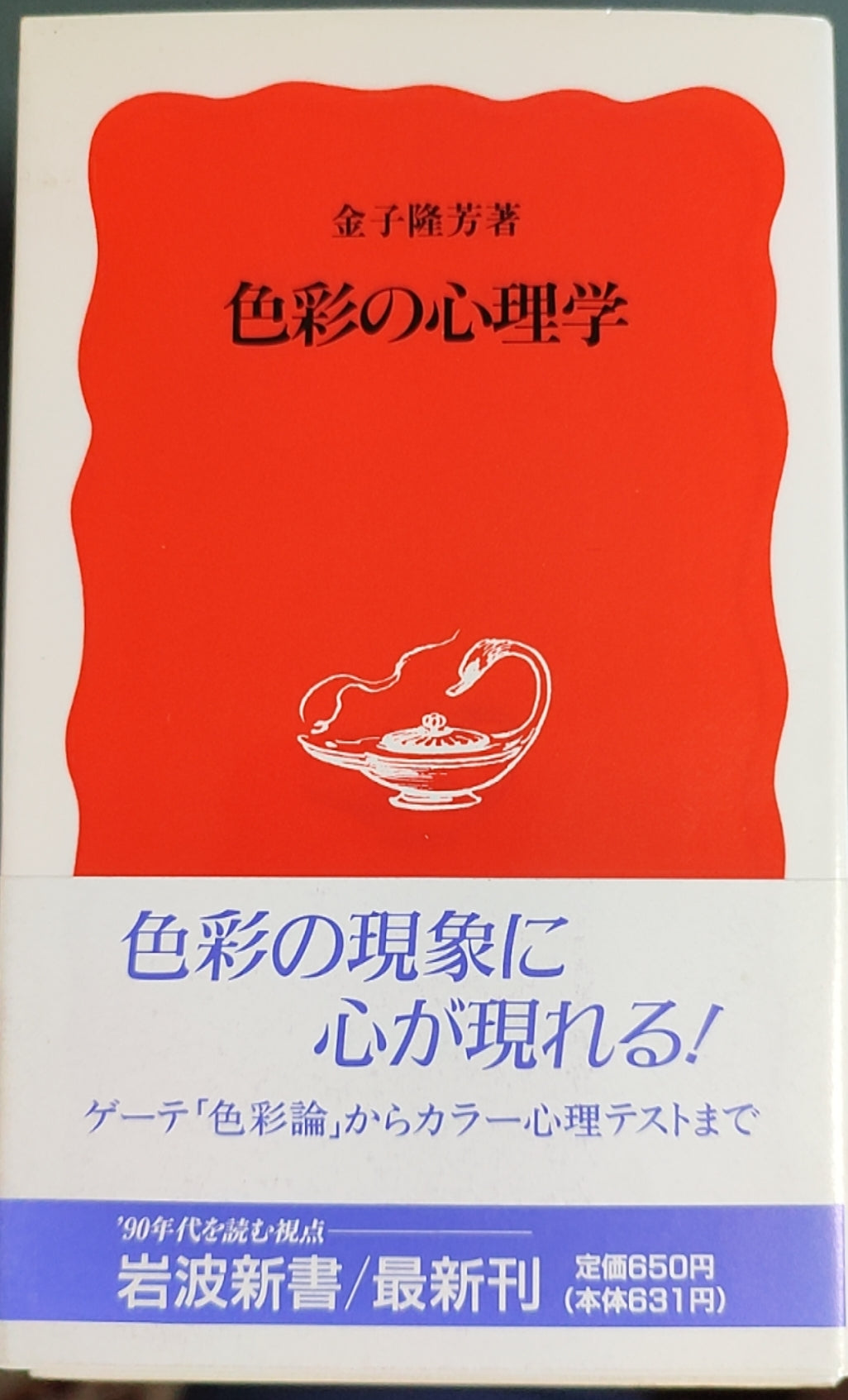 色彩の心理学