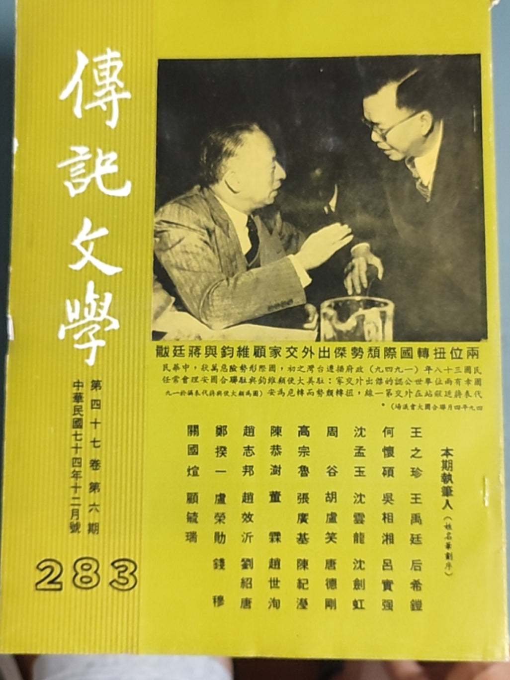 传记文学 杂志总第283期