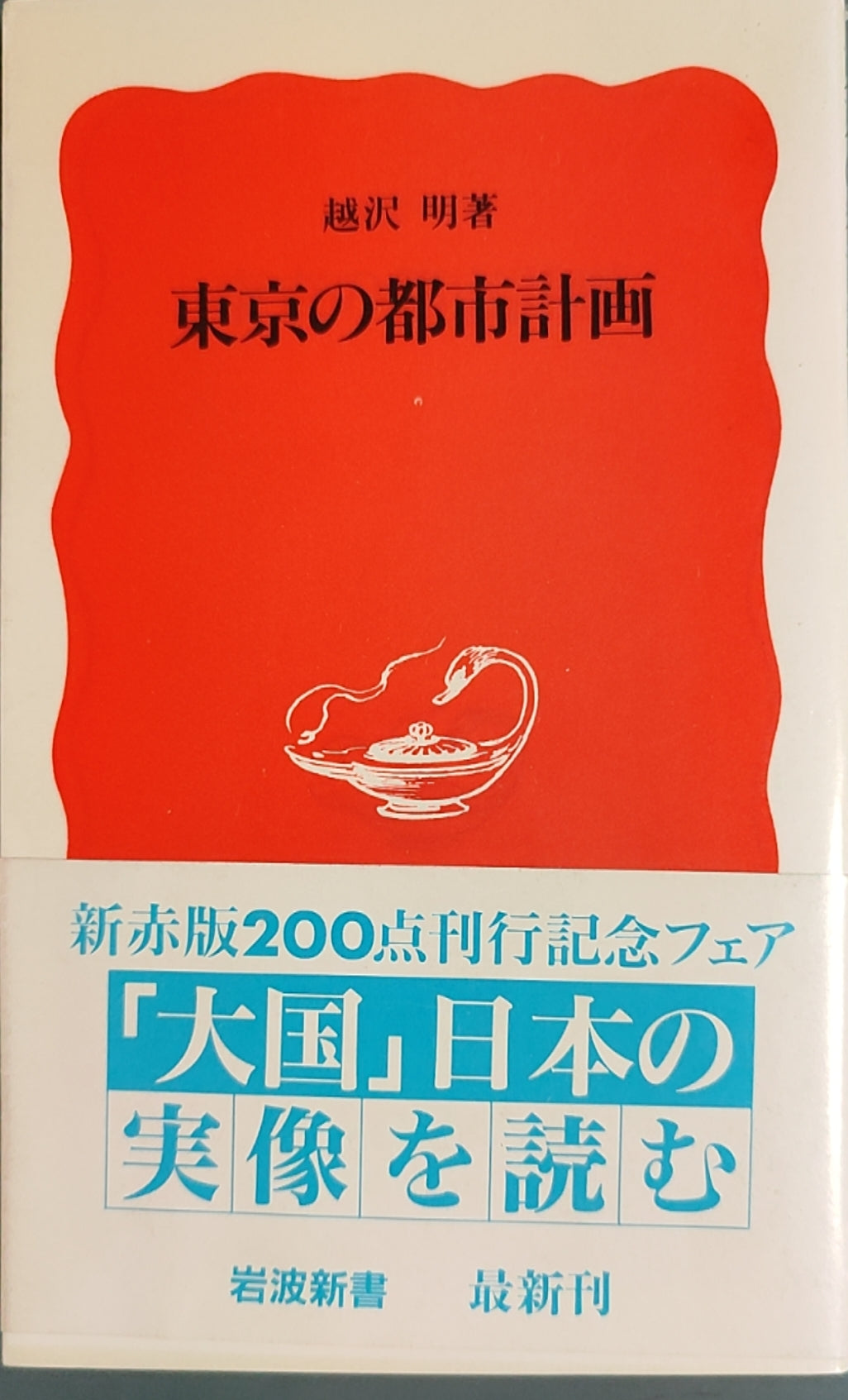 东京的都市计划