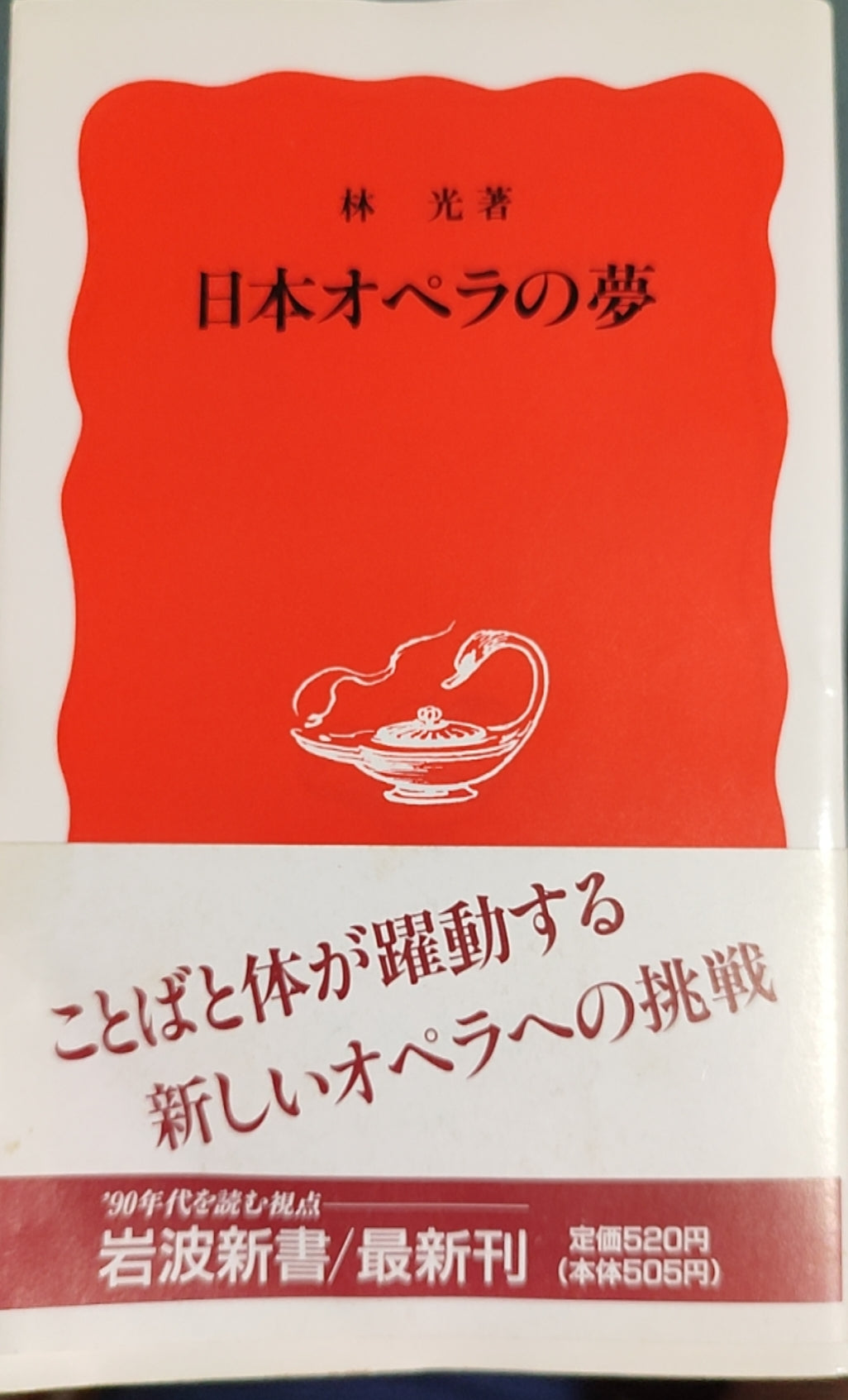 日本オペラの夢