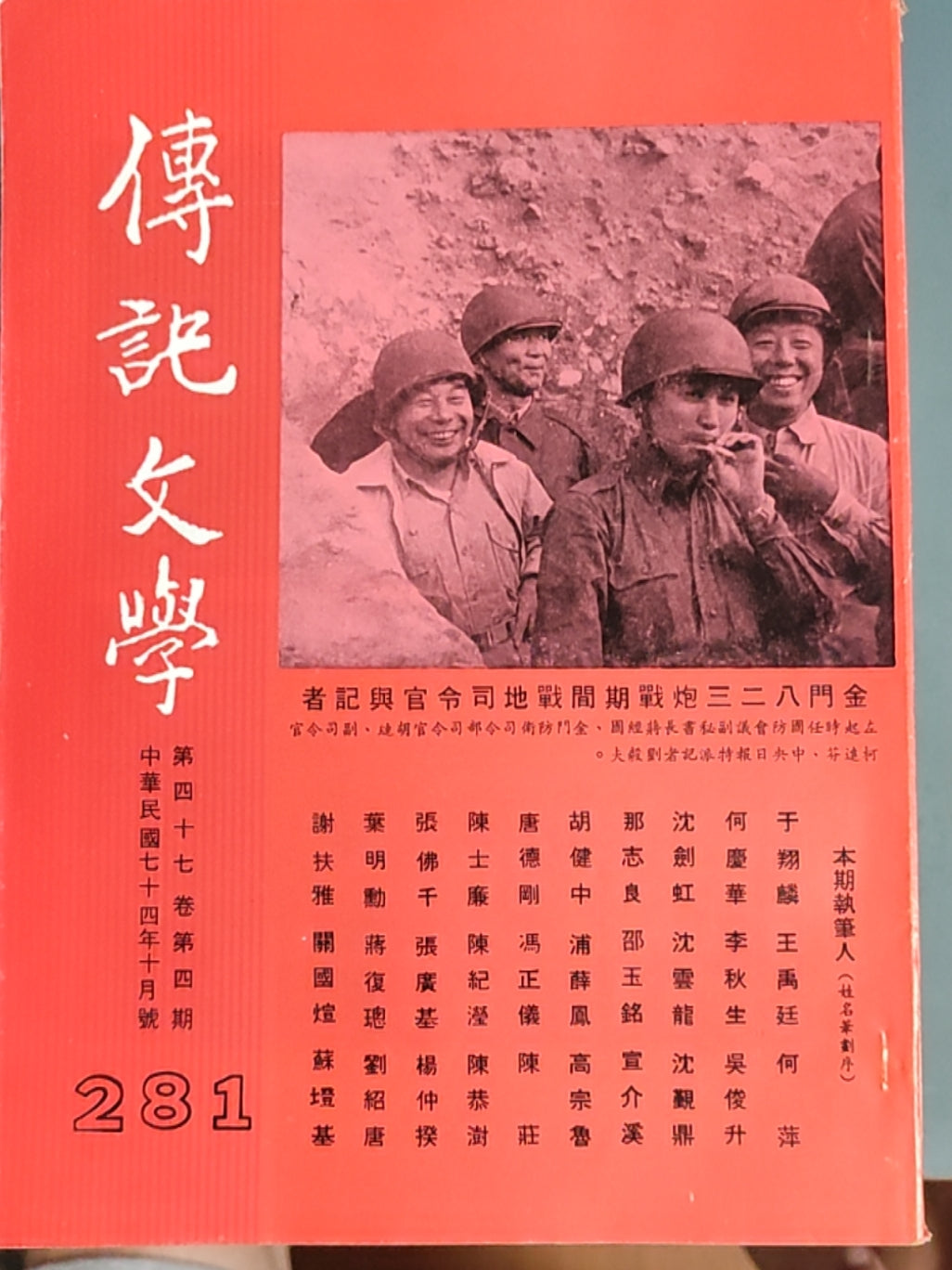 传记文学 杂志总第281期