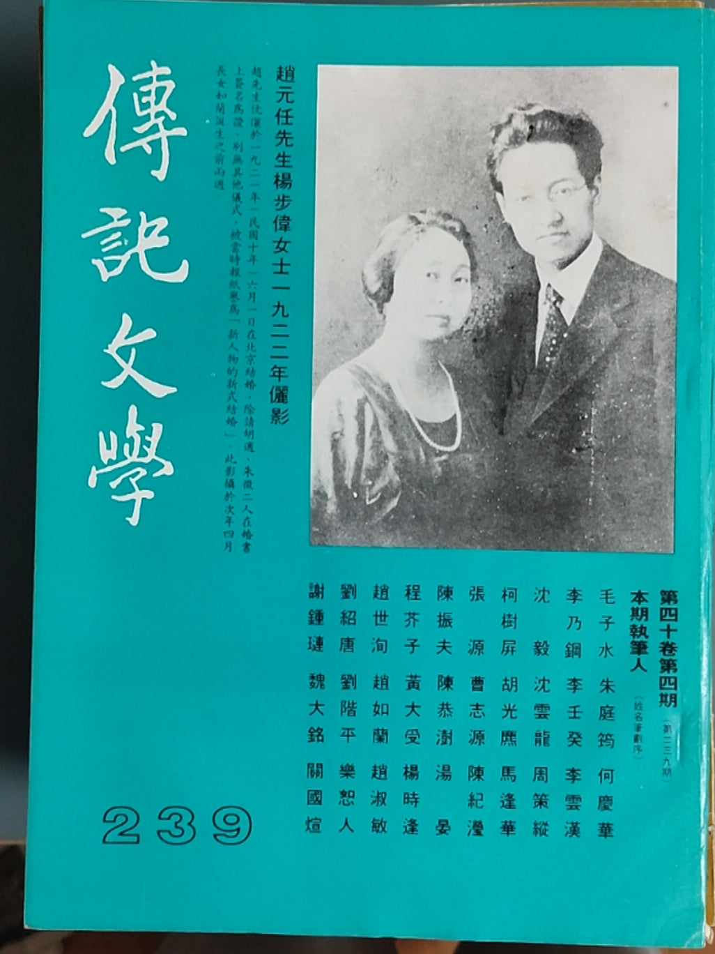 传记文学 杂志总第239期