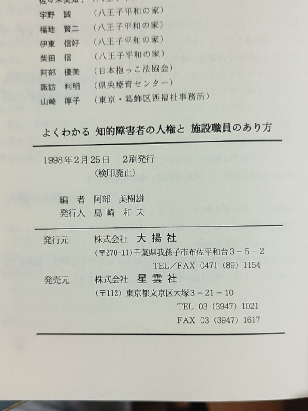 よくわかる 知的障害者の人権と施設職員のあり方