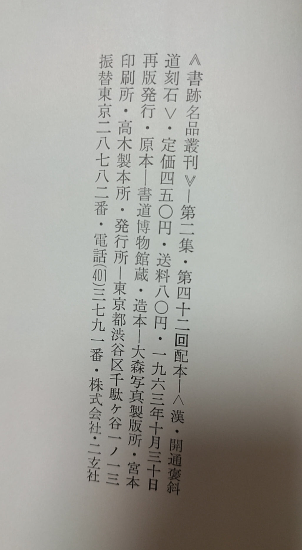 汉 开通褒斜道刻石