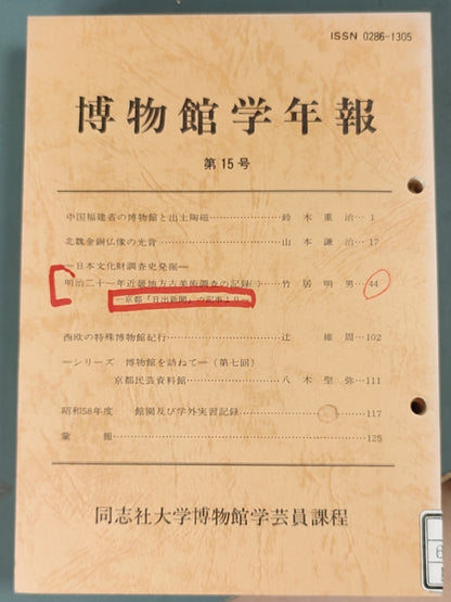 博物馆学年报