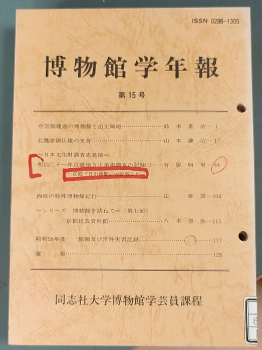 博物馆学年报