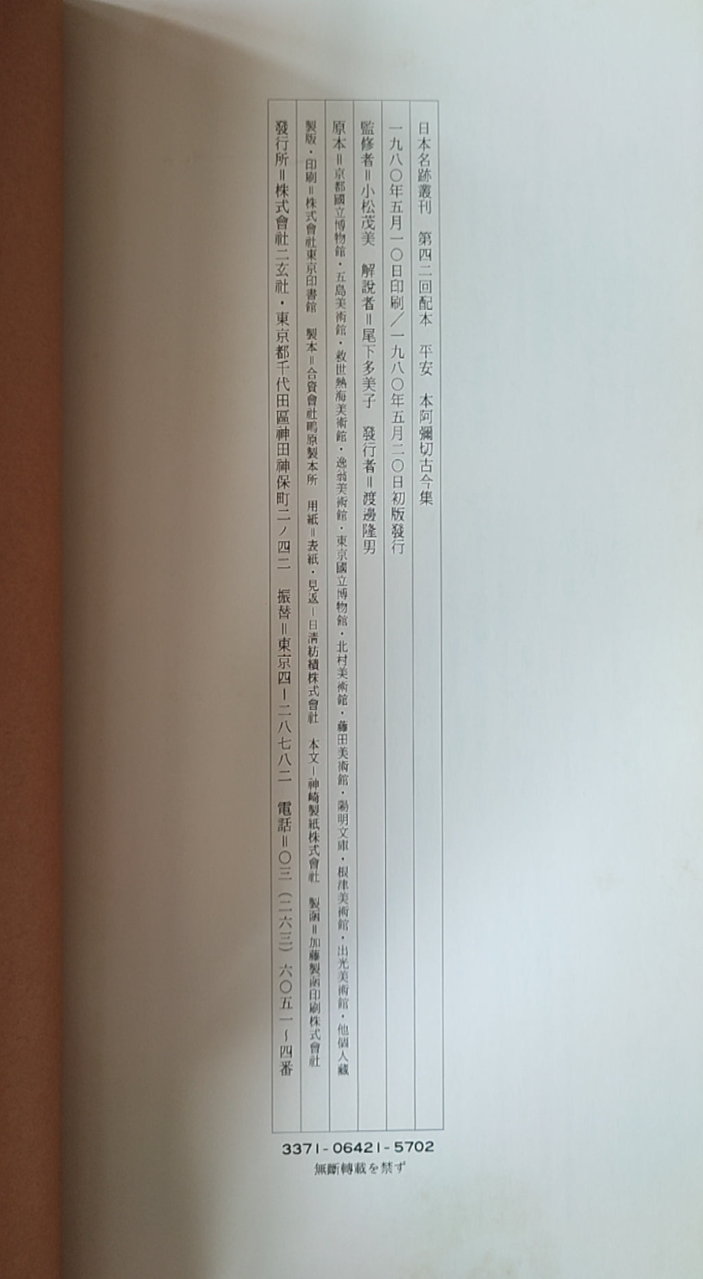 本阿弥切古今集 - ¥39.00