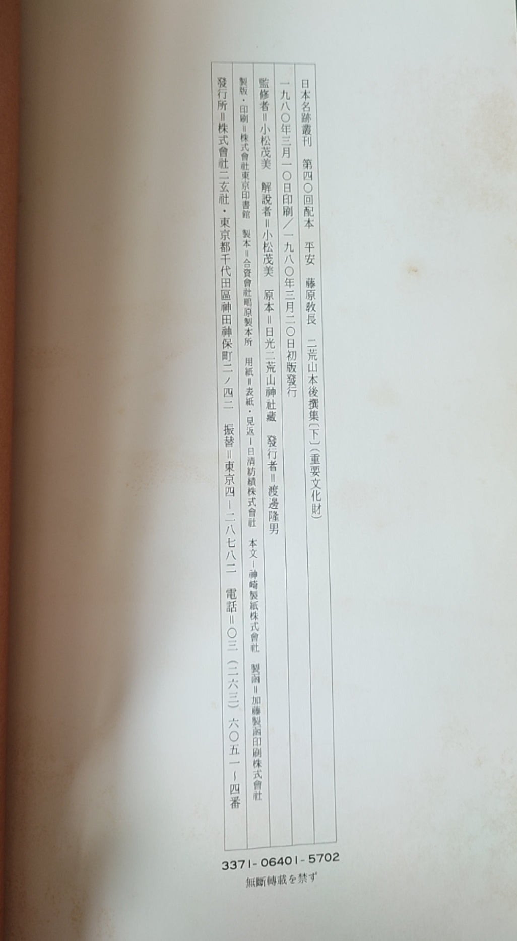 平安 藤原教长 — 荒山本后撰集（下） - ¥39.00