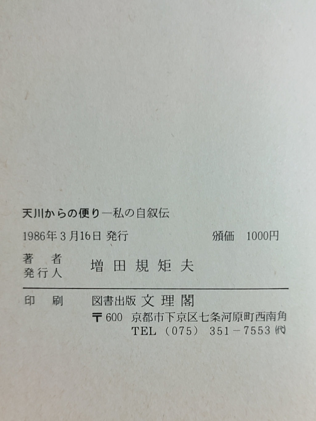 本願力順々カルタ