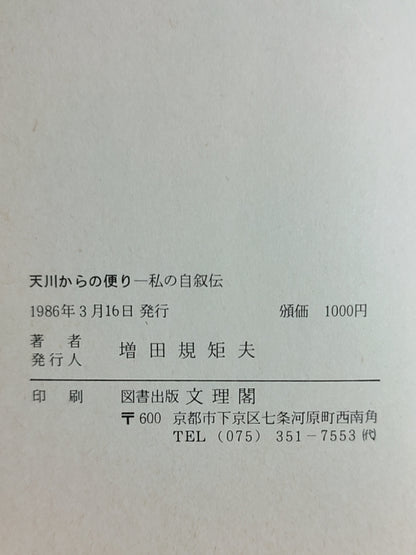 本願力順々カルタ