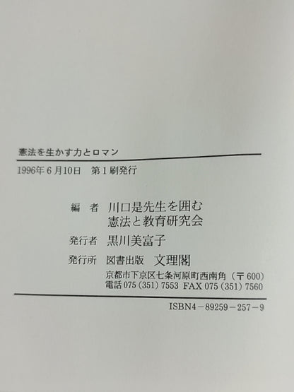 自由：自ら綴った祖国愛の記録