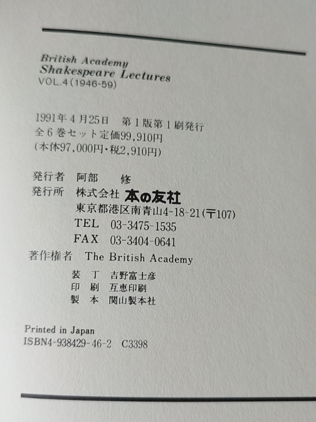 莎士比亚作品系列 - British Academy Shakespeare Lectures VOL.4 (1946-59)