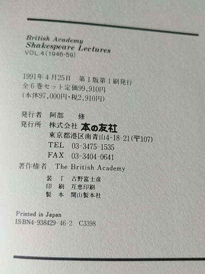 莎士比亚作品系列 - British Academy Shakespeare Lectures VOL.4 (1946-59)