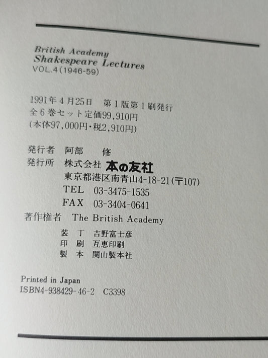 莎士比亚作品系列 - British Academy Shakespeare Lectures VOL.4 (1946-59)
