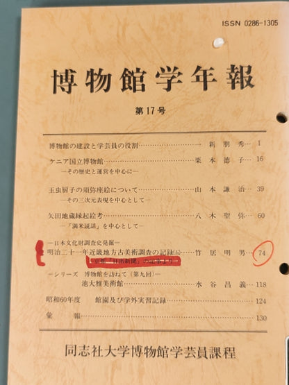 博物馆学年报