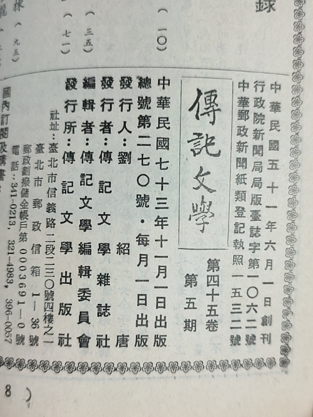 传记文学 杂志总第270期