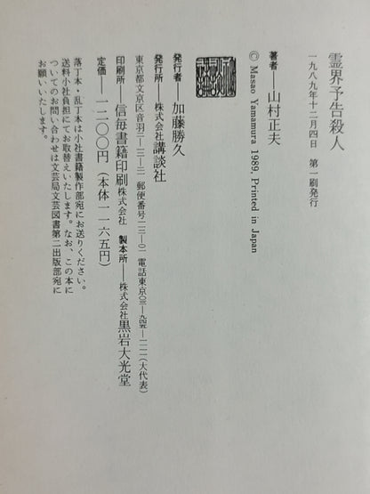 ネゴシエイター（下）