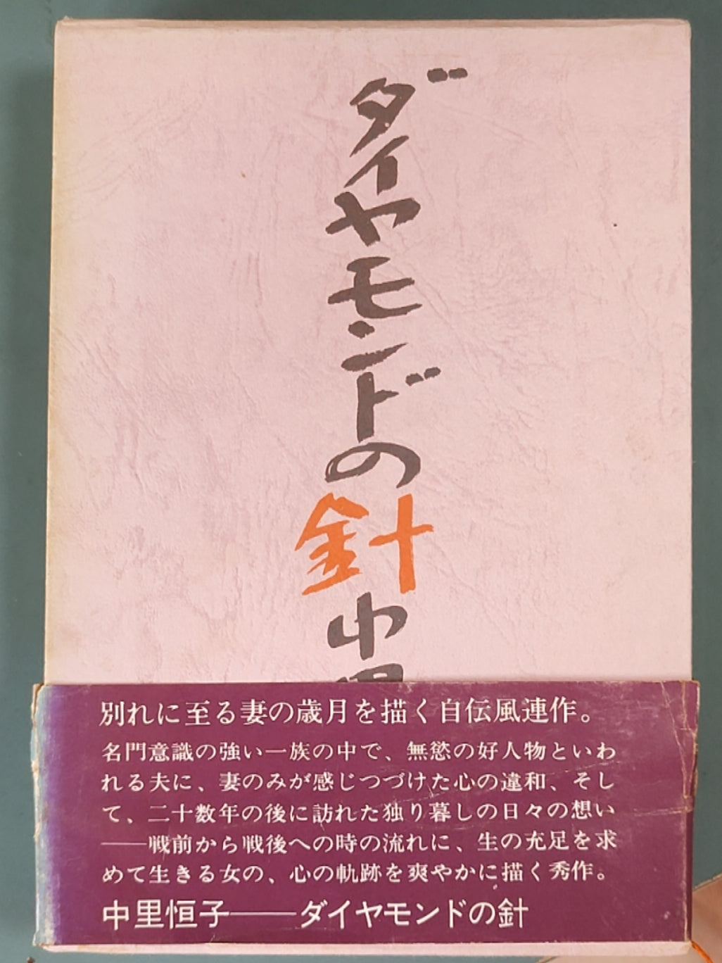 ダイヤモンドの針