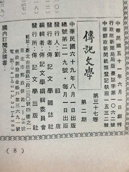 传记文学 杂志总第219期