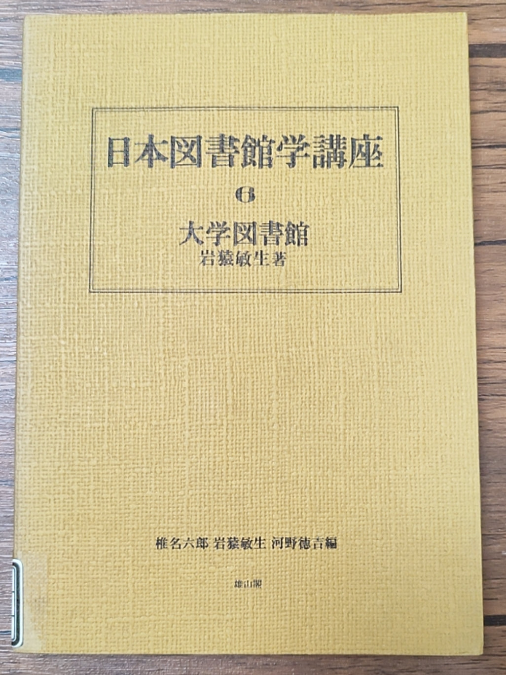 大学图书馆