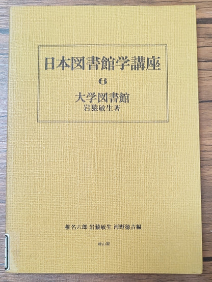 大学图书馆