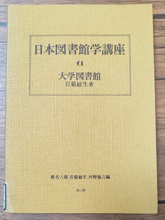 大学图书馆