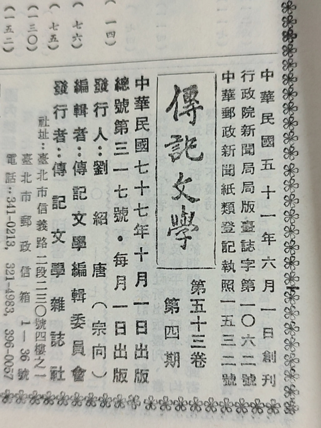 传记文学 杂志总第317期