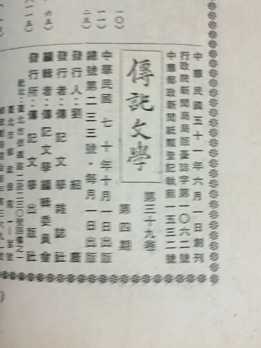 传记文学 杂志总第233期