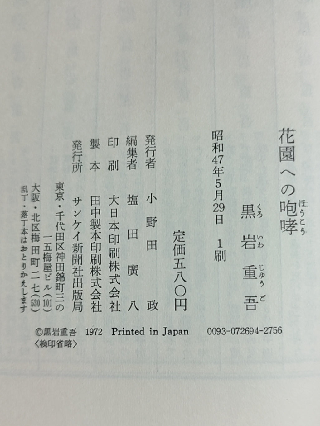 小说上杉鹰山（下卷）