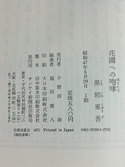 小说上杉鹰山（下卷）